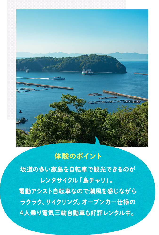 家島レンタサイクル島チャリ