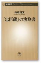 「忠臣蔵」の決算書