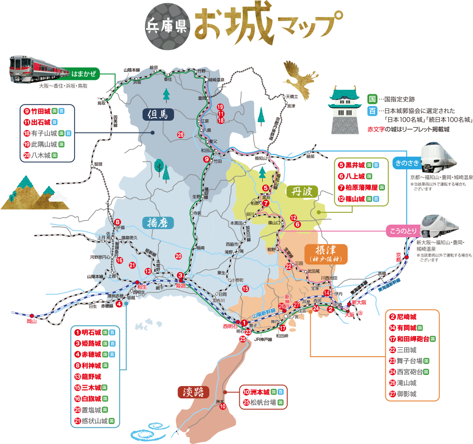 兵庫県お城マップ あいたい兵庫 兵庫はお城 日本一