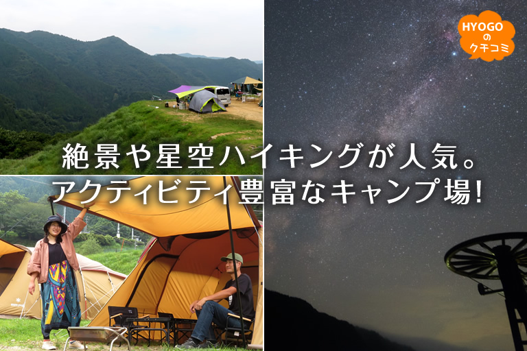 絶景や星空ハイキングが人気。アクティビティ豊富なキャンプ場！【若杉高原おおやキャンプ場】