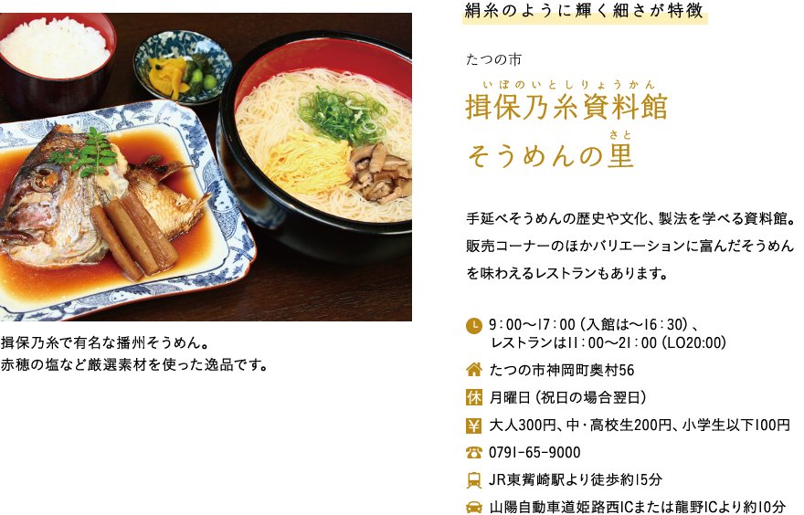 揖保乃糸資料館 そうめんの里