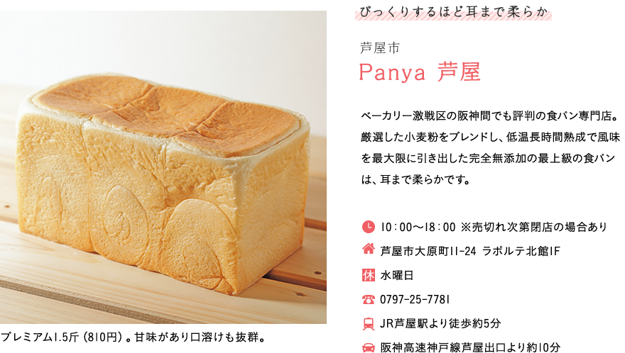 Panya 芦屋