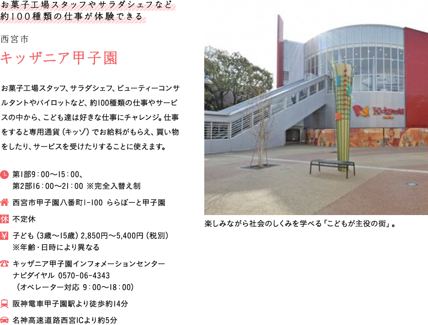 キッザニア甲子園