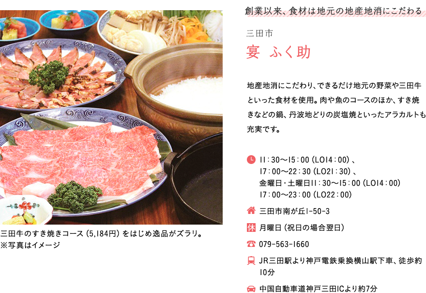 宴 ふく助