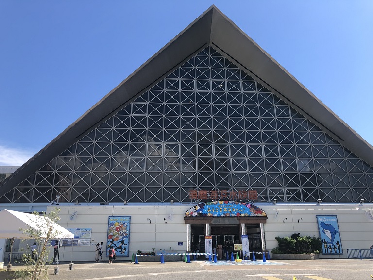 希少】神戸市立須磨海浜水族園 「水族館」から「水族園