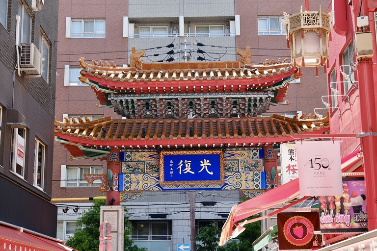 The entrance to Nankinmachi, or Chinatown 