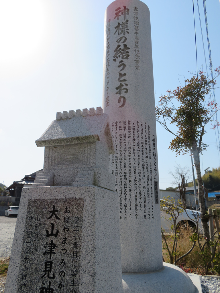 淡路島パワースポットめぐり