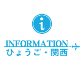 Informationひょうご・関西