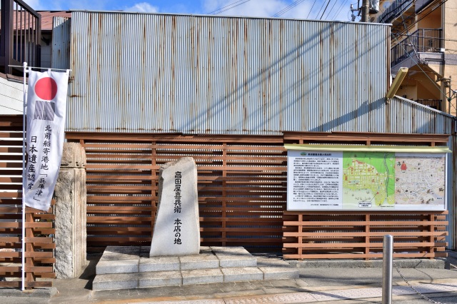 高田屋嘉平本店の地碑