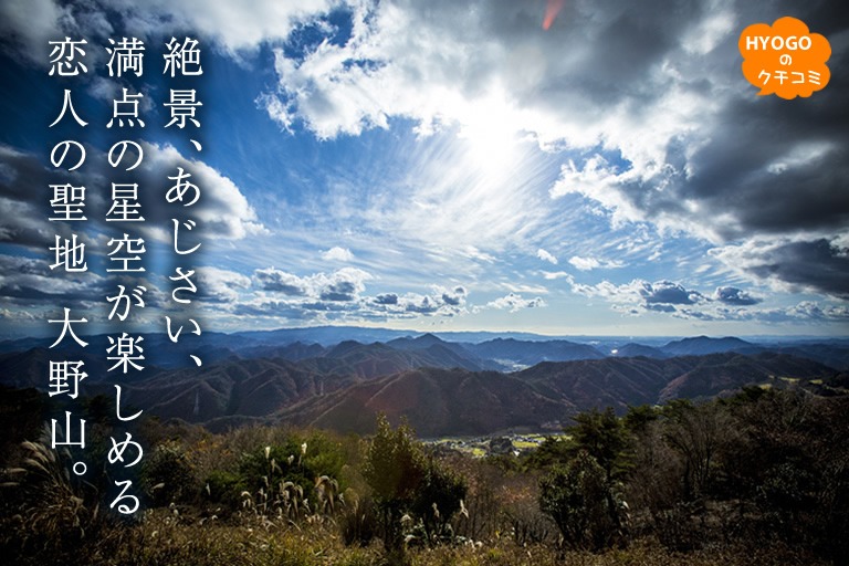 絶景、あじさい、満点の星空が楽しめる “恋人の聖地”に選定!大野山