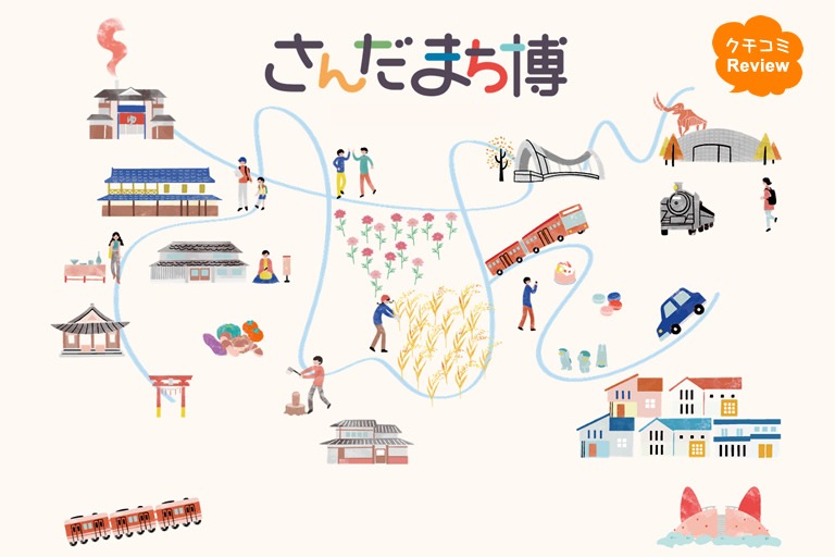 52もの体験型プログラムが勢揃い！三田のまちを遊びつくす「さんだまち博」