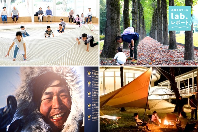 日帰りでも泊まりでも親子で遊びまくる!関西初の泊まれる博物館「植村直己冒険館」-兵庫テロワール旅-