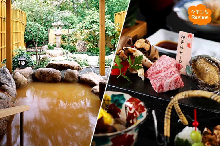 - 神戸観光局・新井さん厳選 - ゆったり贅沢な旅が叶う有馬温泉の宿