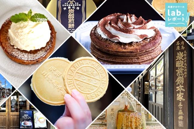 新感覚スイーツとしてSNSでも話題！有馬温泉名物「炭酸せんべい」-兵庫テロワール旅-