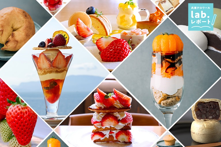 春は「赤穂スイーツ」めぐり!太陽と潮風が育んだ果物たっぷり♪23店舗でオリジナルスイーツ提供 -兵庫テロワール旅-