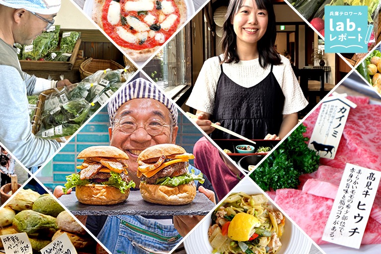 おいしいものだらけ!農家と飲食店と食べ手が繋がる町「有機の里」丹波市市島地域へ -兵庫テロワール旅-