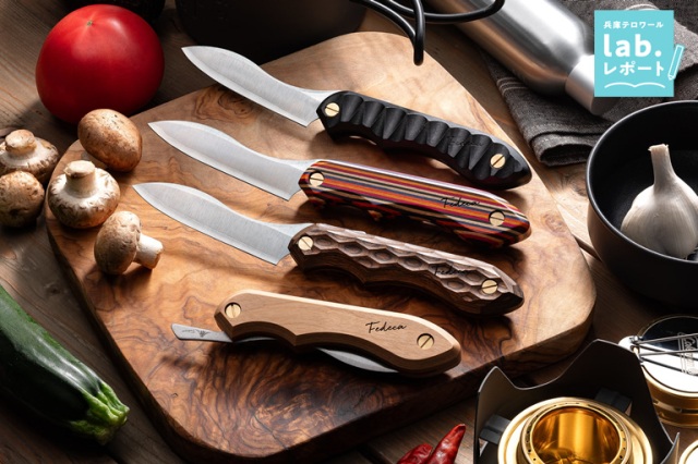 即完売＆ヒット大連発！話題の刃物ブランドFEDECA　直売店＆工場を現地レポート -兵庫テロワール旅-