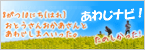 あわじナビ！