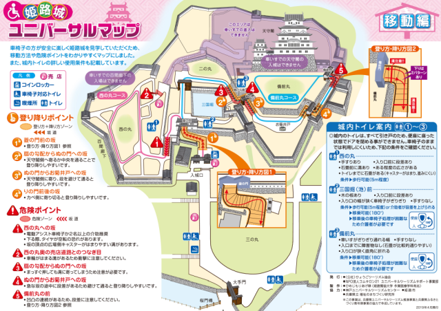 姫路城ユニバーサルマップ