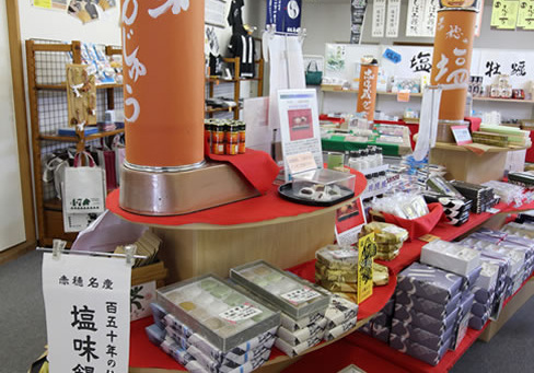 赤穂情報物産館