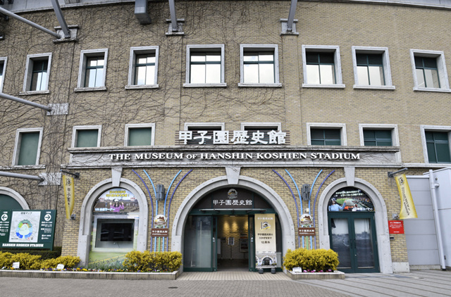 甲子園歴史館
