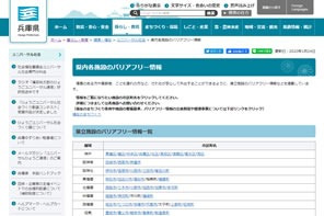 県内各施設のバリアフリー