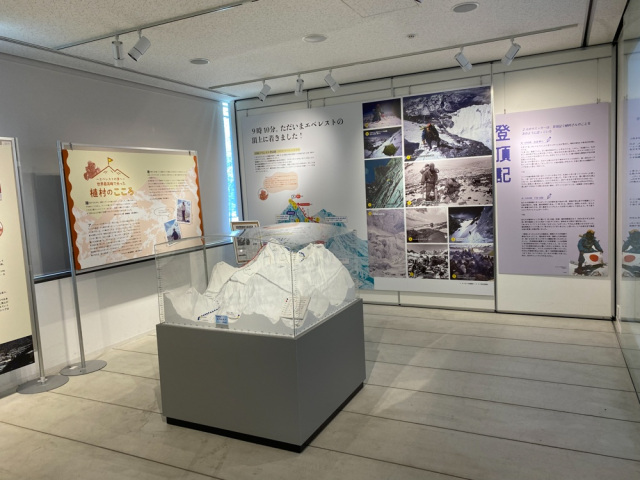 植村直己冒険館