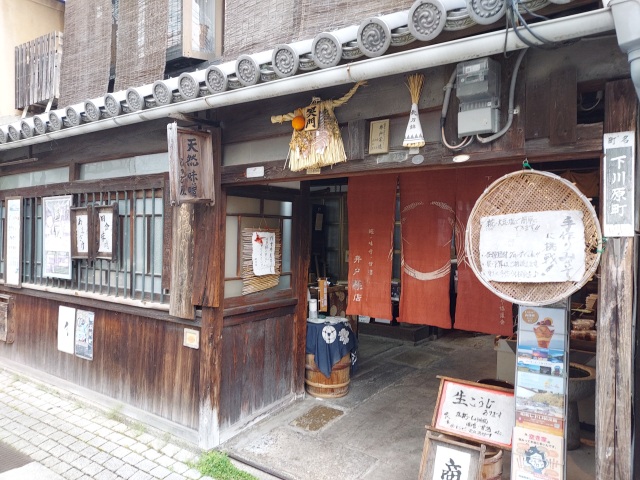 大正15年創業の糀専門店　井戸糀店で味噌作り体験　