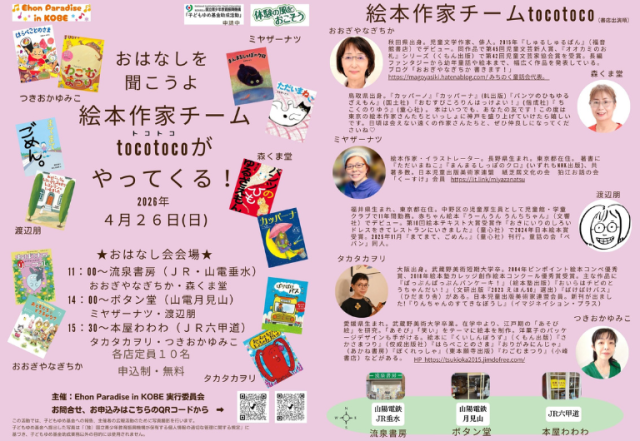 おはなしを聞こうよ　絵本作家チームtocotocoがやってくる！