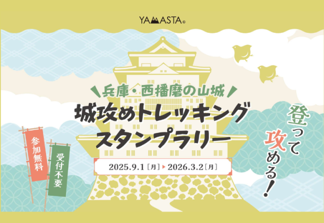 山城デジタルスタンプラリー