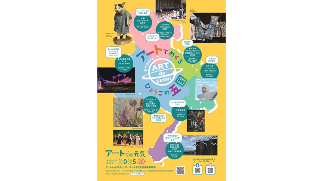 アートde元気ネットワークひょうご2025