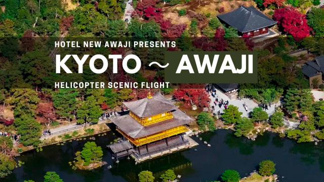 Urban Resort and Quick Getaway to the Healing Hot Springs Inn on Awaji Island, Combined with a Scenic Flight over Kyoto