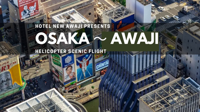 Urban Resort Quick Hop to the Onsen Inns of Awaji Island, Combined with a Scenic Helicopter Tour of OSAKA