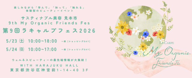 ラキャルプフェス2026