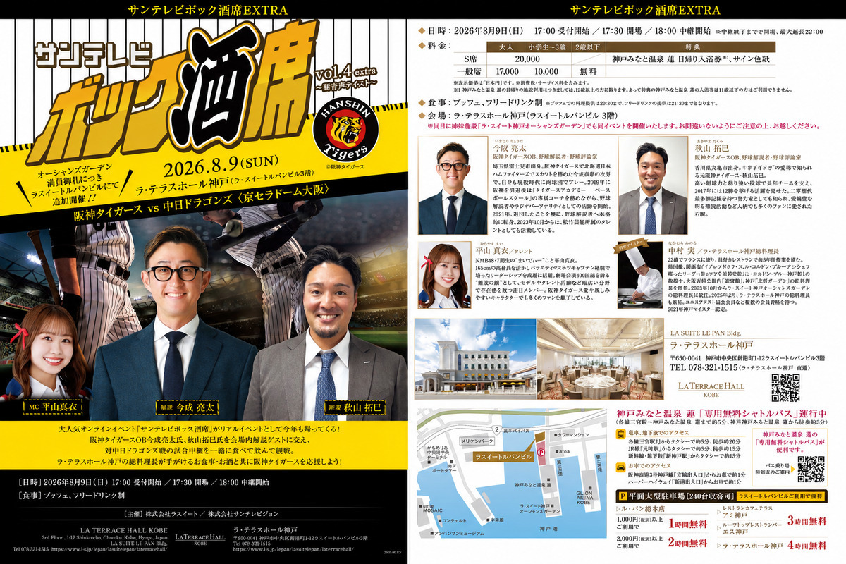 サンテレビボック酒席