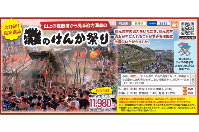灘のけんか祭り
