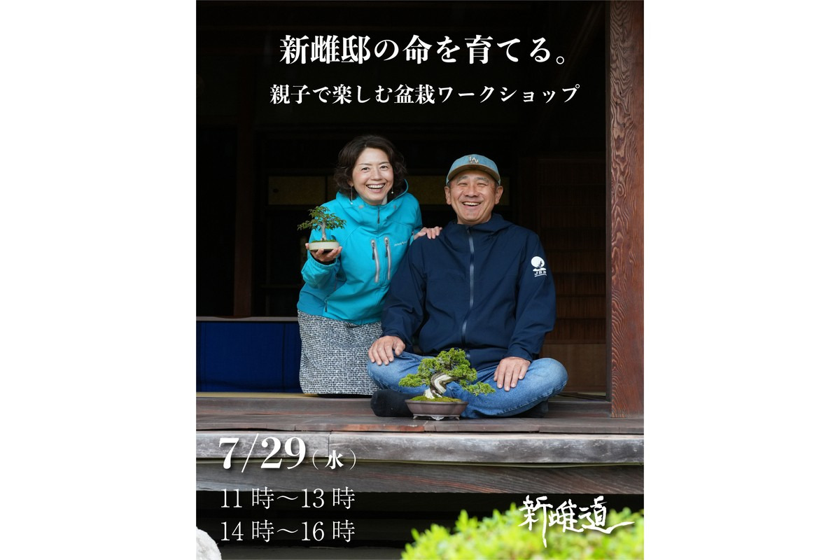 盆栽師 亀次郎商店 長谷 哲也 講師 松カフェ 長谷川 美佳 講師