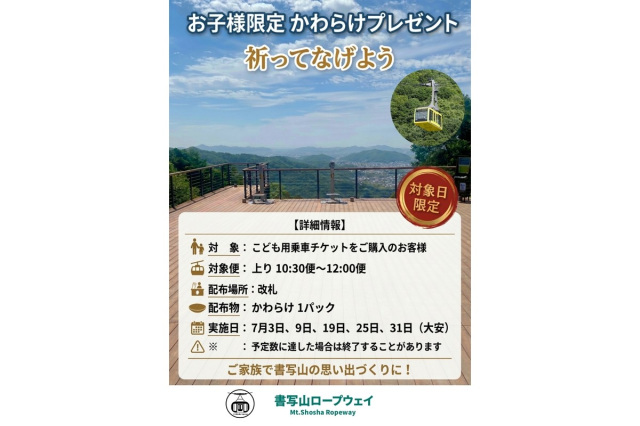 お子様限定　かわらけプレゼント