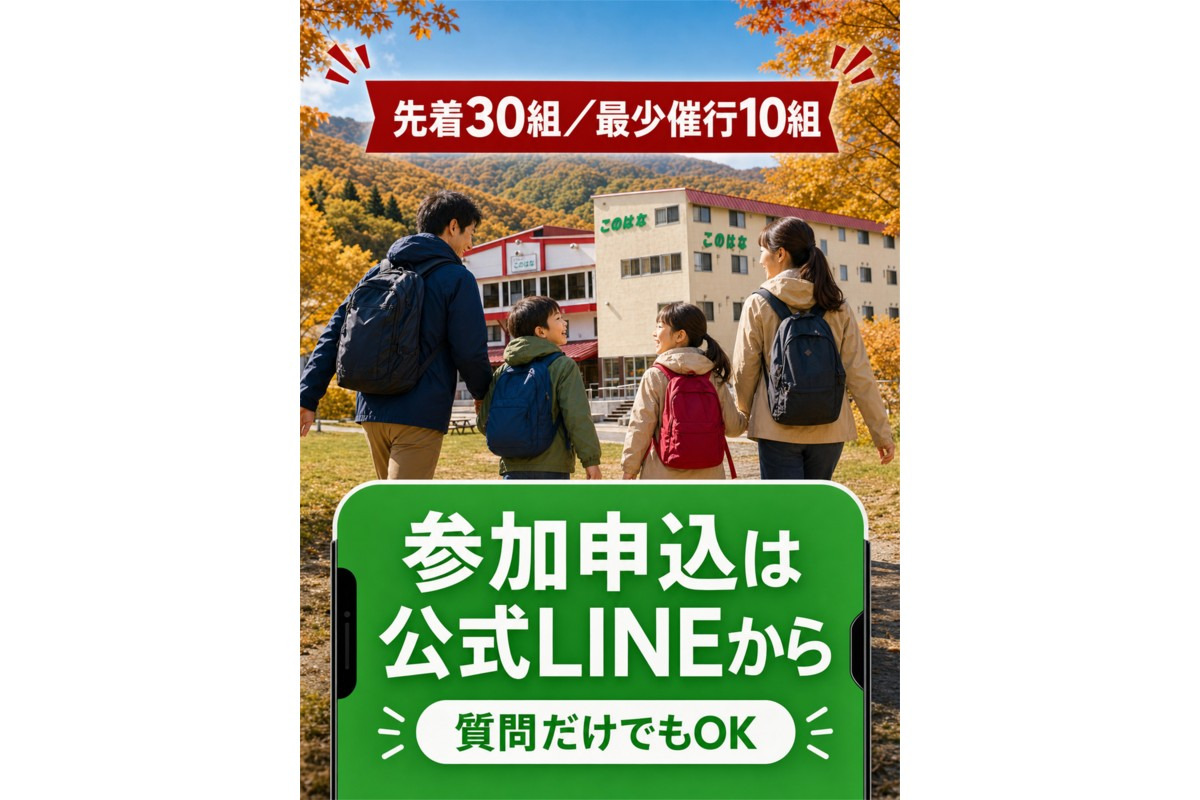 参加申込 公式LINEより