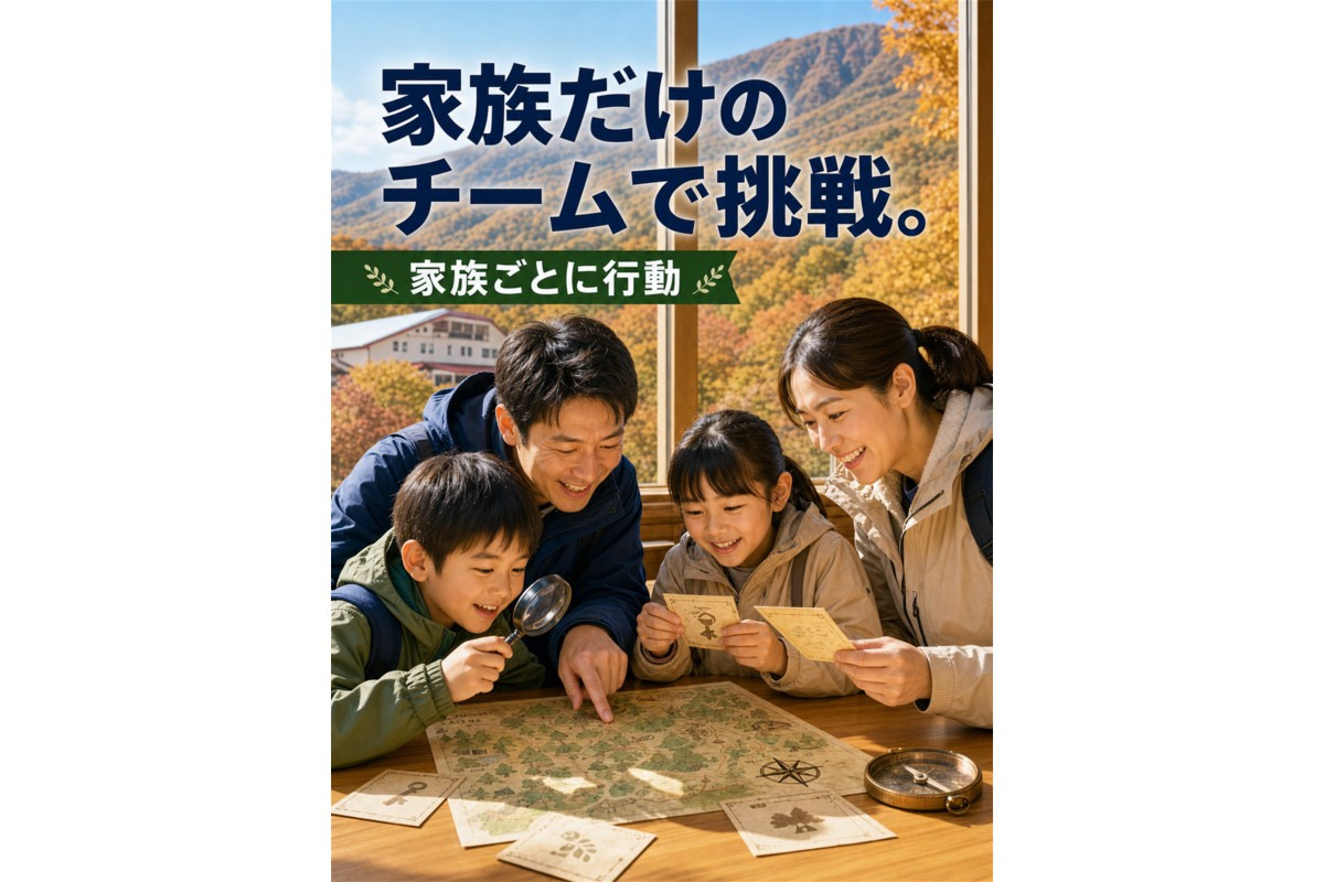 家族でチーム