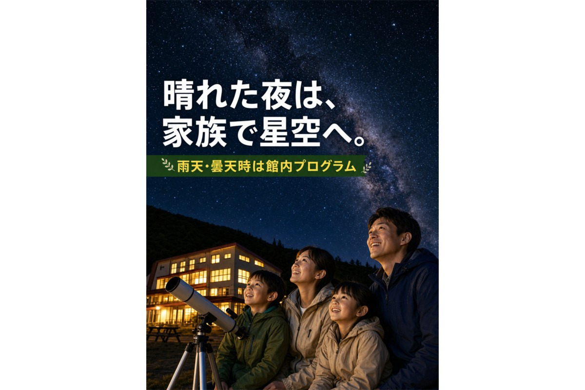 星空観察