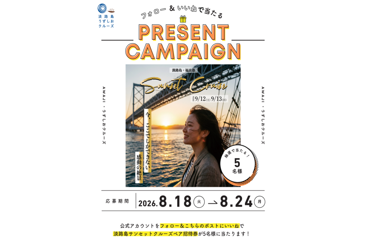 Instagramキャンペーン&SNSインフルエンサー招待