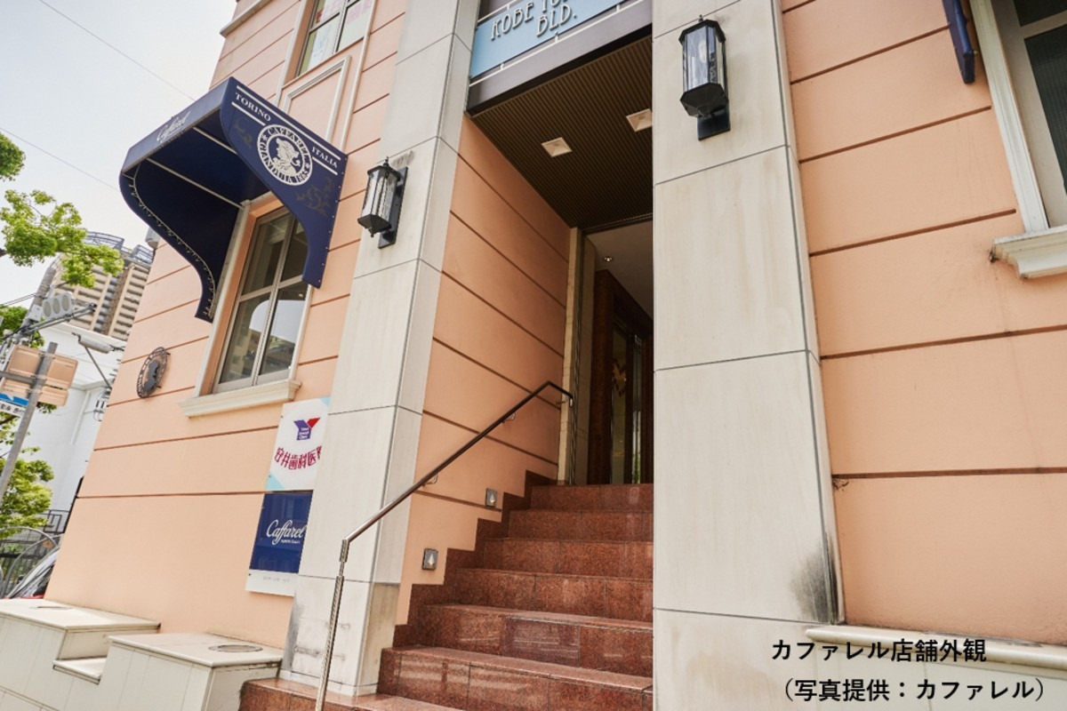 カファレル 店舗 外観