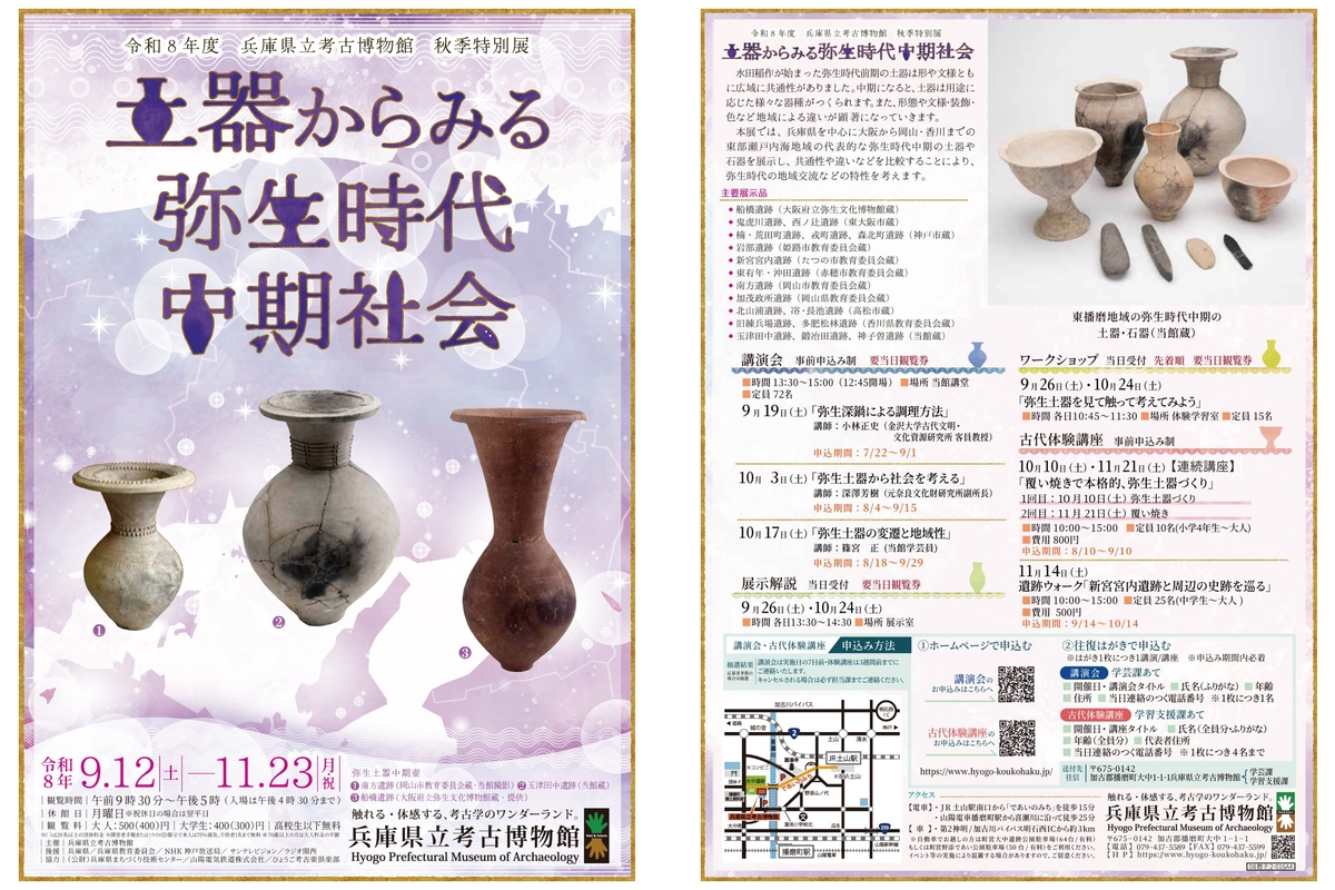 秋季特別展「土器からみる弥生時代中期社会」