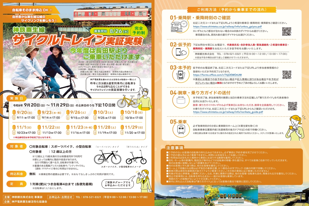 サイクルトレインチラシ