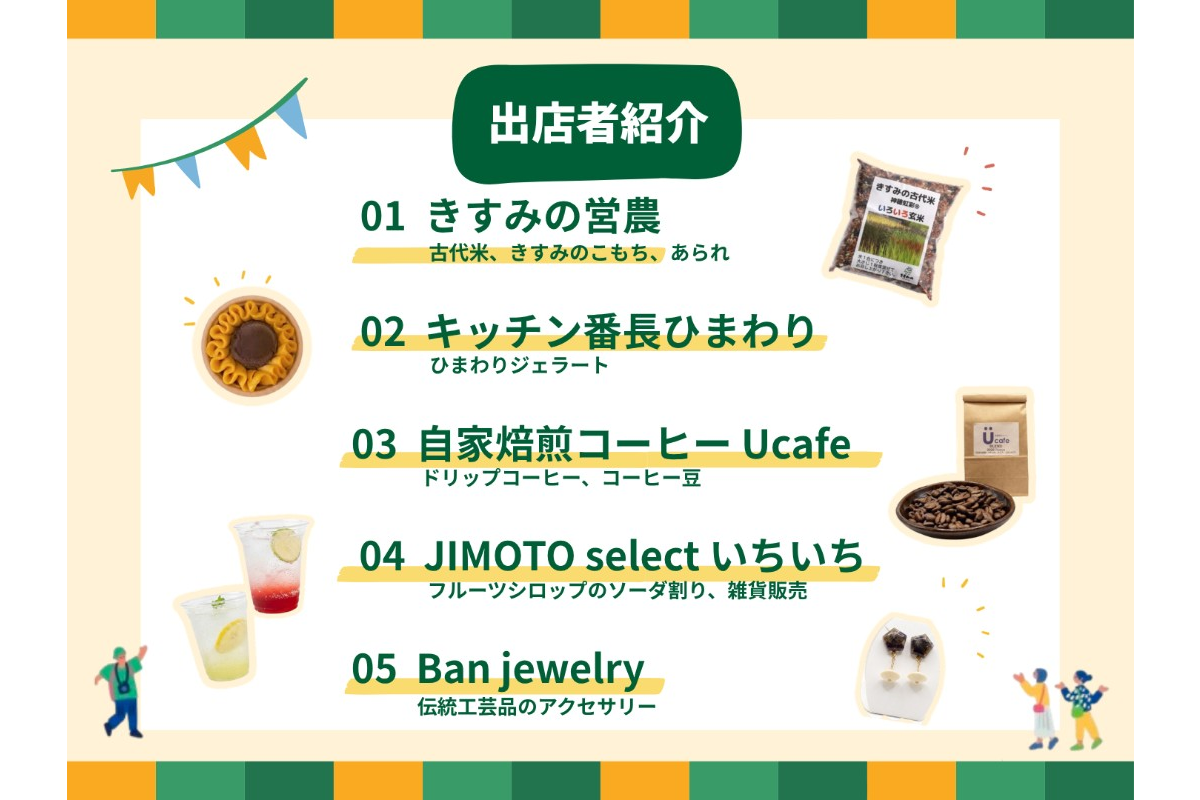出展者紹介