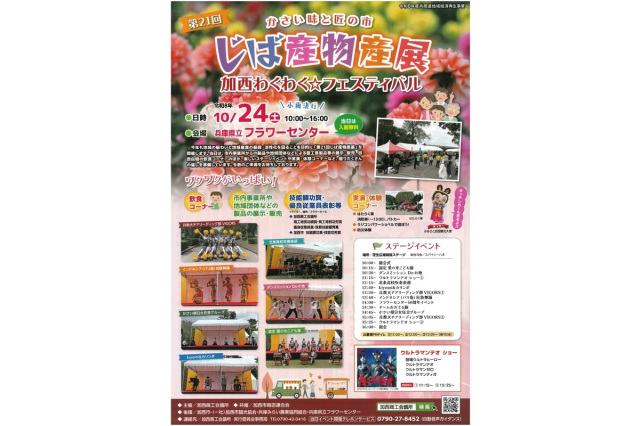 第21回じば産物産展