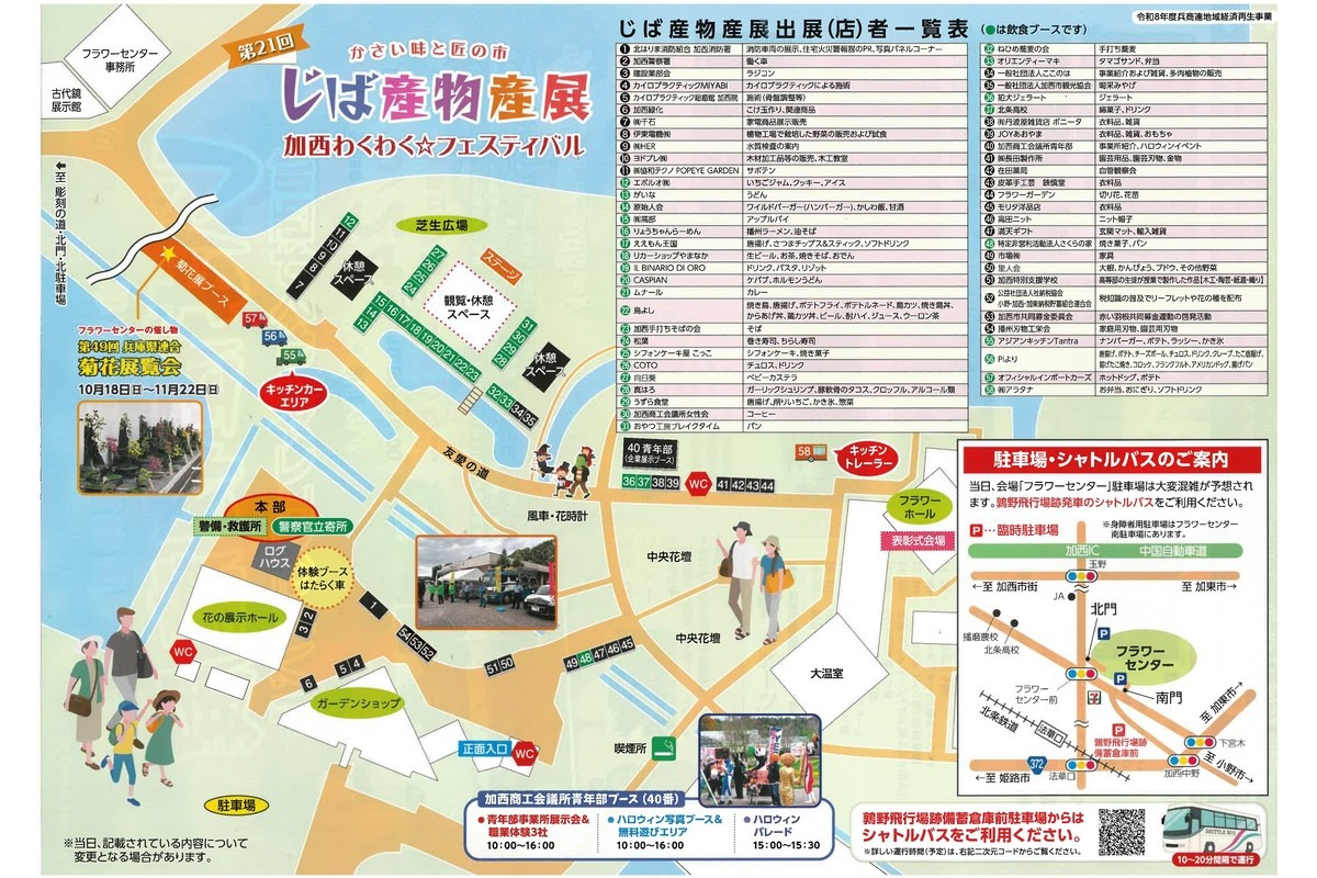 第21回じば産物産展 チラシ 2