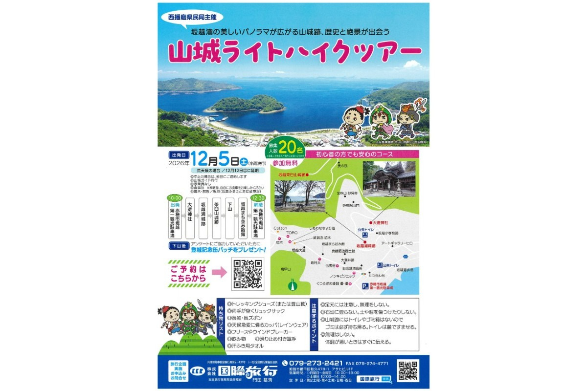 山城ライトハイクツアーチラシ