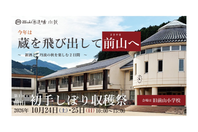 前山初手しぼり収穫祭